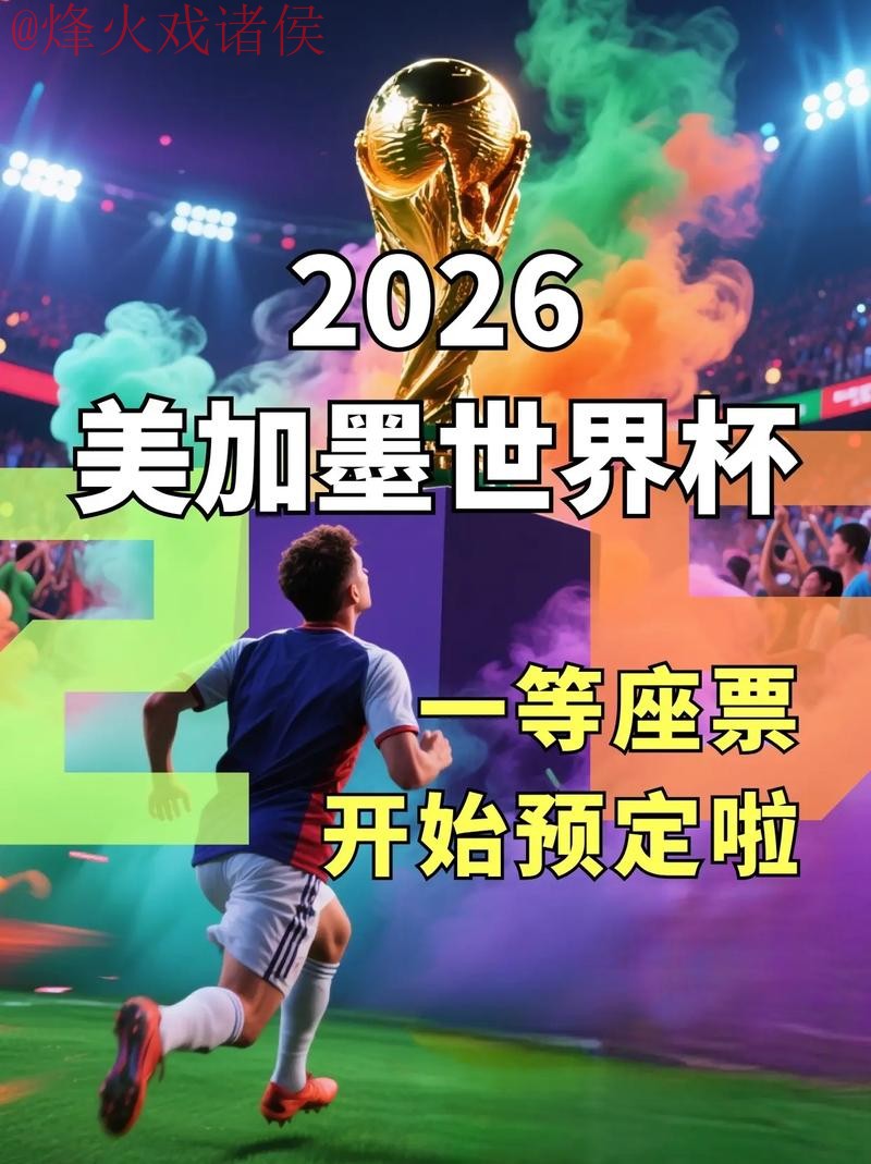 2026世界杯预测推荐平台官方入口地址