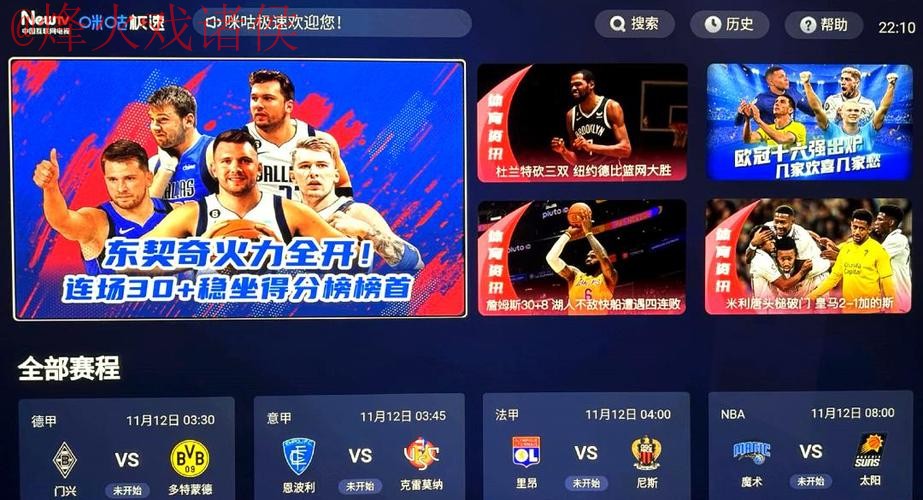 世界杯直播最佳选择推荐